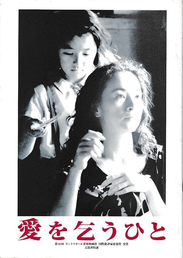 Amazon.co.jp: 愛を乞うひと [DVD] : 原田美枝子: DVD