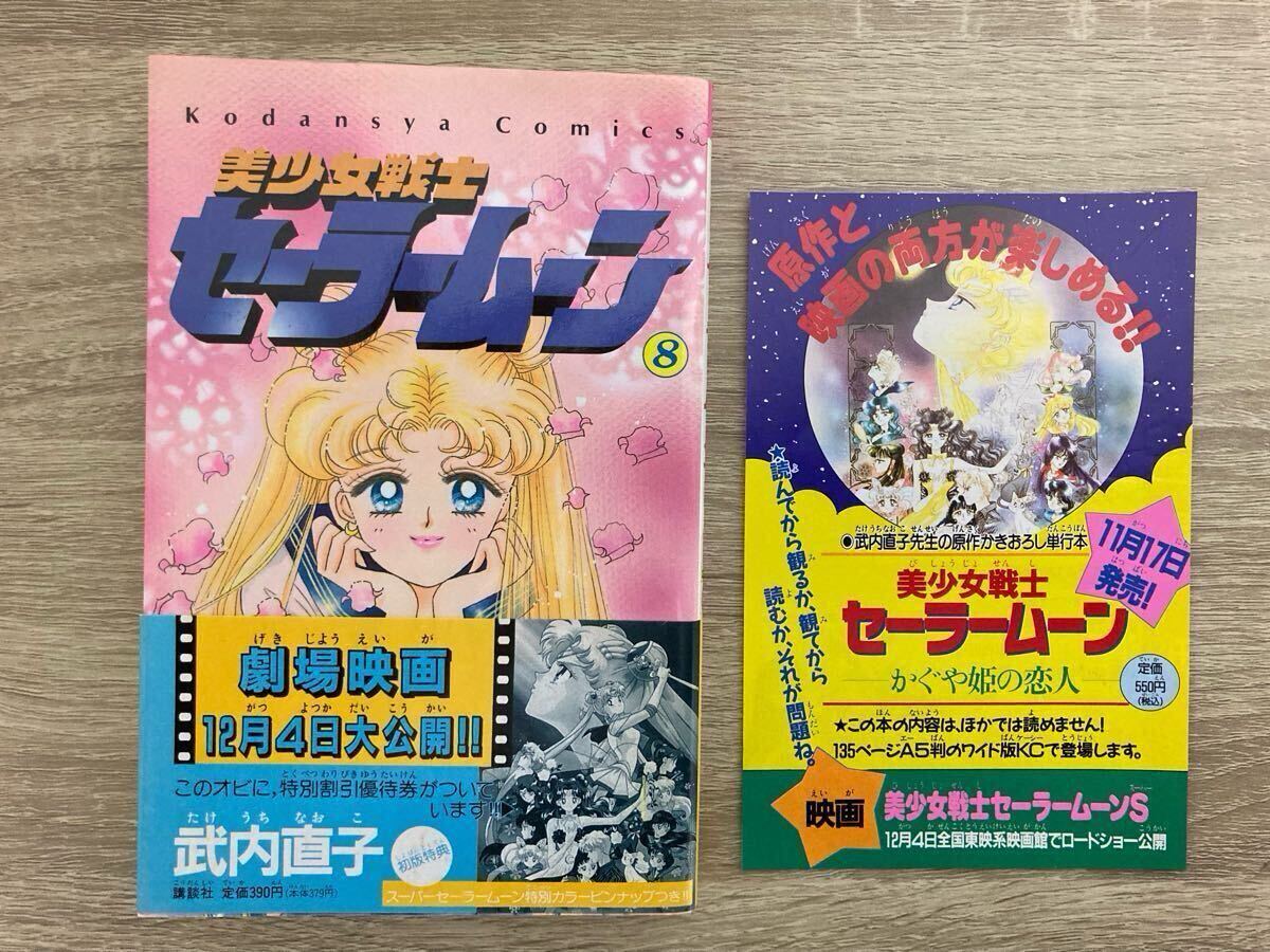 Yahoo!オークション -「武内直子 セーラームーン」(少女) (漫画