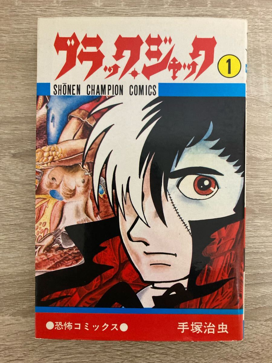 Yahoo!オークション -「ブラックジャック 初版」(少年) (漫画 Yahoo!オークション -「ブラックジャック 初版」(少年) (漫画