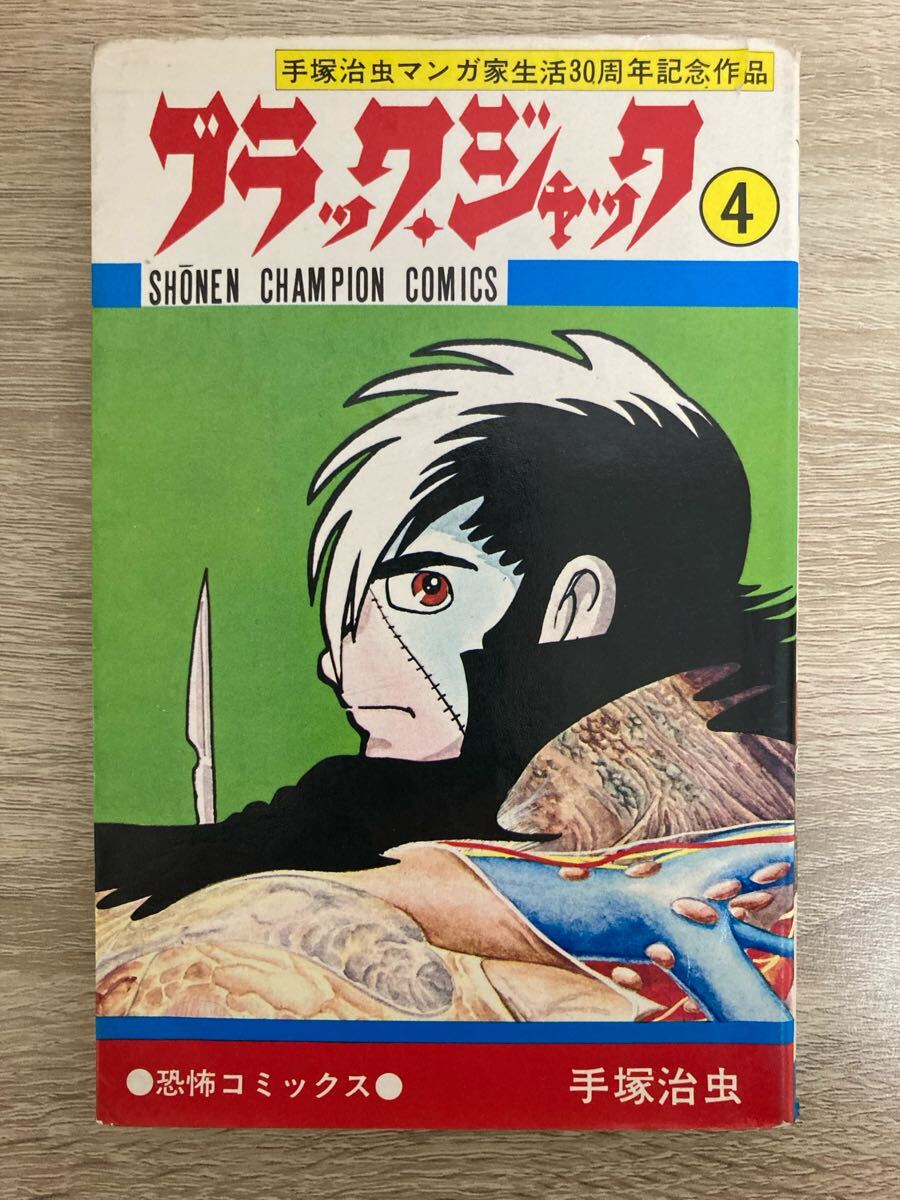 Yahoo!オークション -「ブラックジャック 初版」(少年) (漫画 Yahoo!オークション -「ブラックジャック 初版」(少年) (漫画