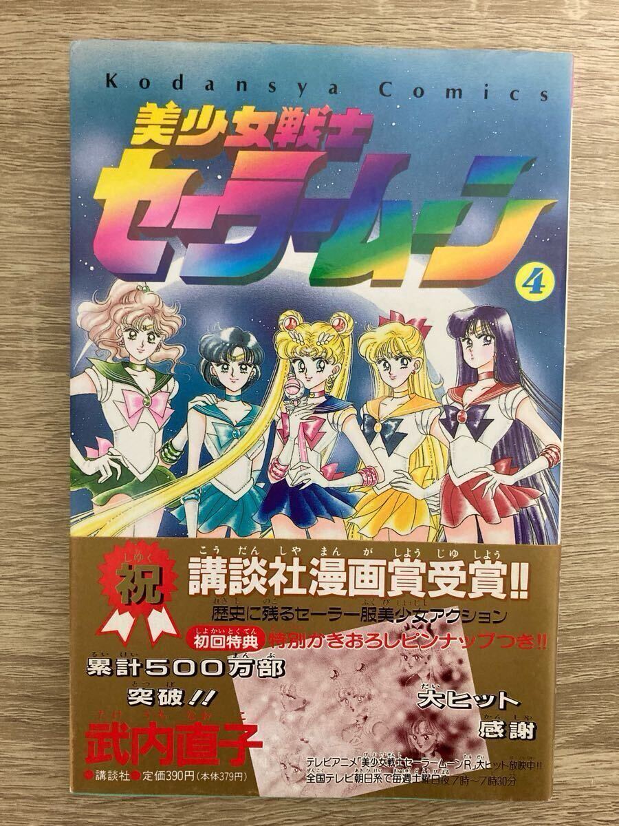 Yahoo!オークション -「武内直子 セーラームーン」(漫画 Yahoo!オークション -「武内直子 セーラームーン」(漫画