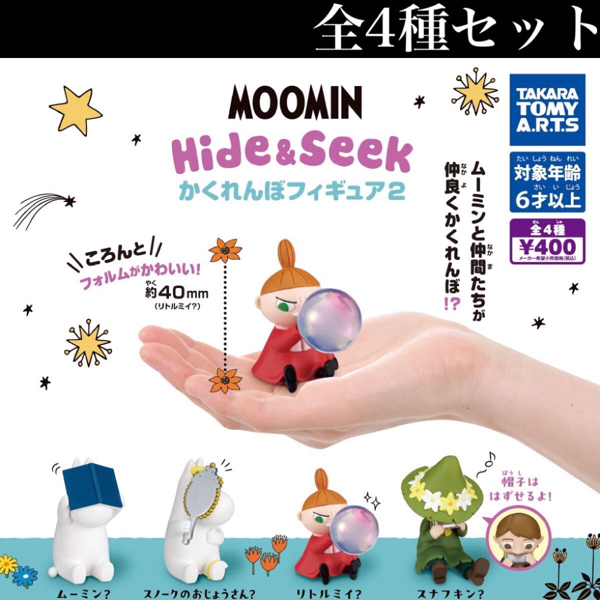 ムーミン】リトルミイ いたずら考え中 フィギュア ベネリック 未