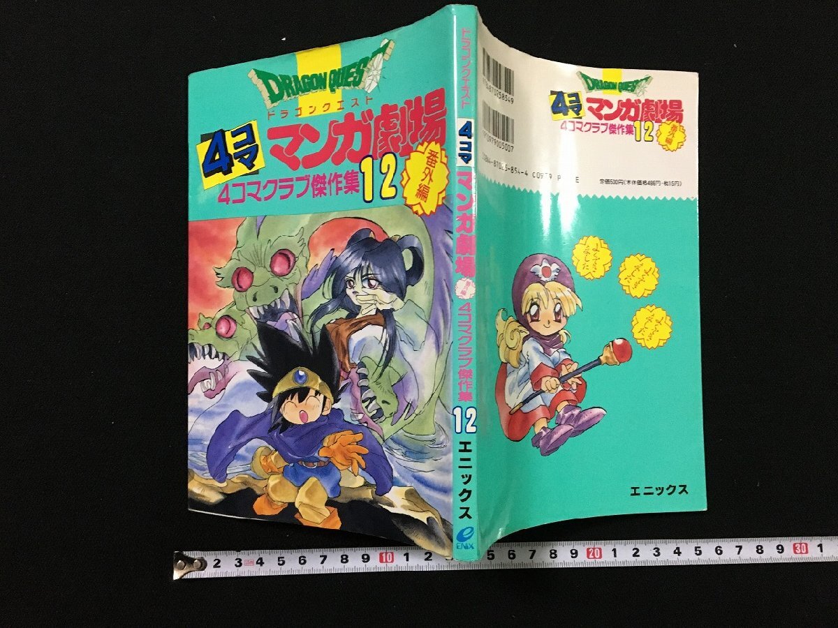 2025年最新】Yahoo!オークション -ドラゴンクエスト4コママンガ 2025年最新】Yahoo!オークション -ドラゴンクエスト4コママンガ