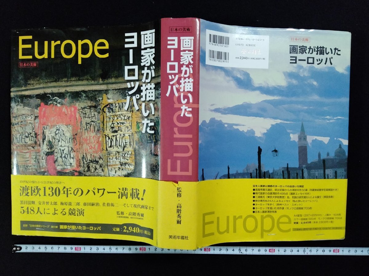 美品】！！美の 寳庫(宝庫)増補改訂版『図録』美術年鑑社 油井一二