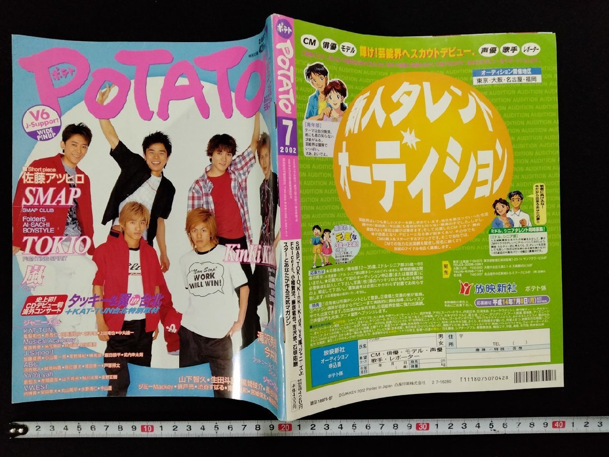 2025年最新】Yahoo!オークション -potato 2002(本、雑誌)の中古