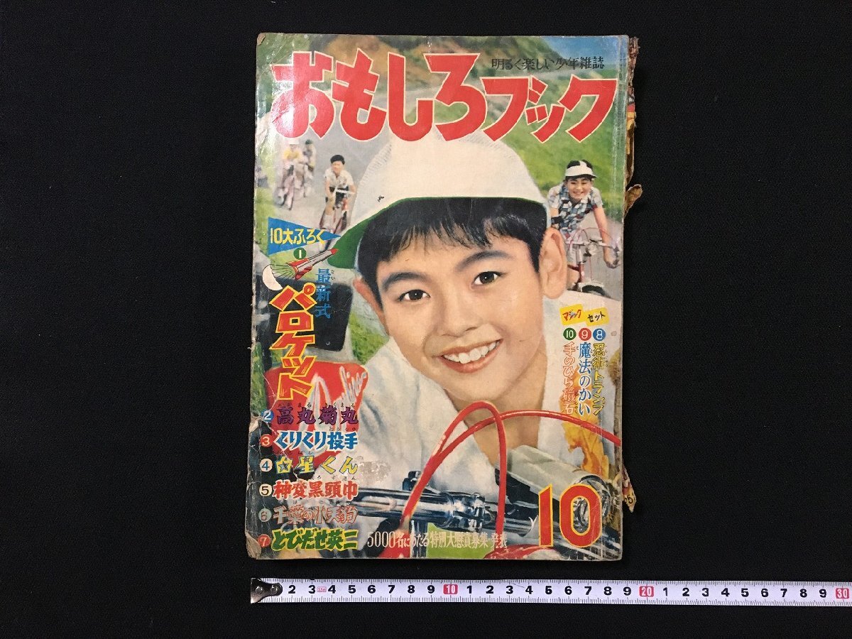 Yahoo!オークション -「おもしろブック 付録」(本、雑誌) の落札 Yahoo!オークション -「おもしろブック 付録」(本、雑誌) の落札