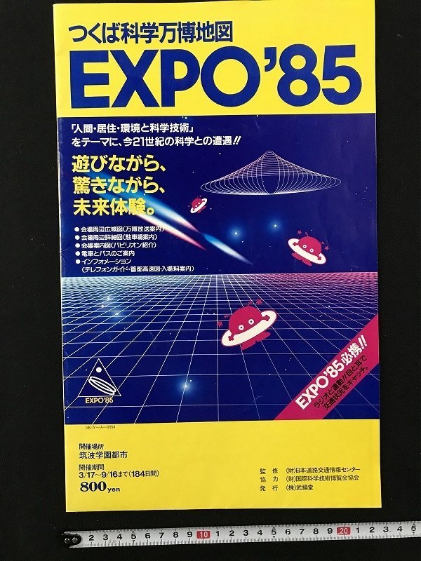 2025年最新】Yahoo!オークション -つくば万博85(本、雑誌)の中古 2025年最新】Yahoo!オークション -つくば万博85(本、雑誌)の中古