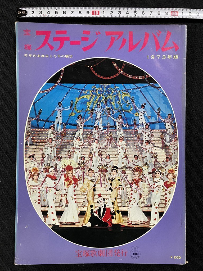 希少 「歌劇」 宝塚歌劇団発行 月刊誌 昭和28年発行　20E525 希少 「歌劇」 宝塚歌劇団発行 月刊誌 昭和28年発行 20E525