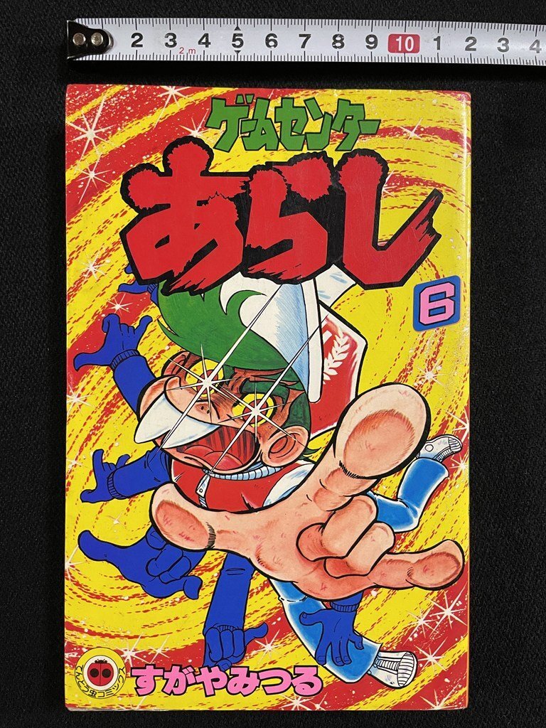 2025年最新】Yahoo!オークション -ゲームセンターあらしの中古品