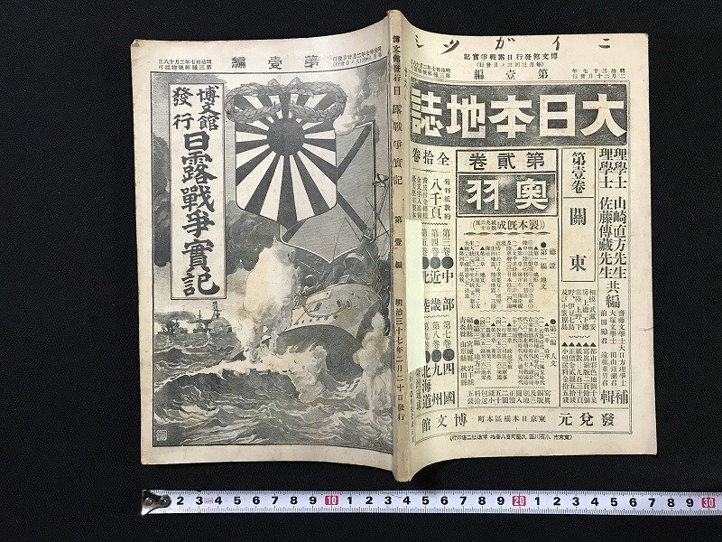 2025年最新】Yahoo!オークション -日露戦争実記の中古品・新品 2025年最新】Yahoo!オークション -日露戦争実記の中古品・新品