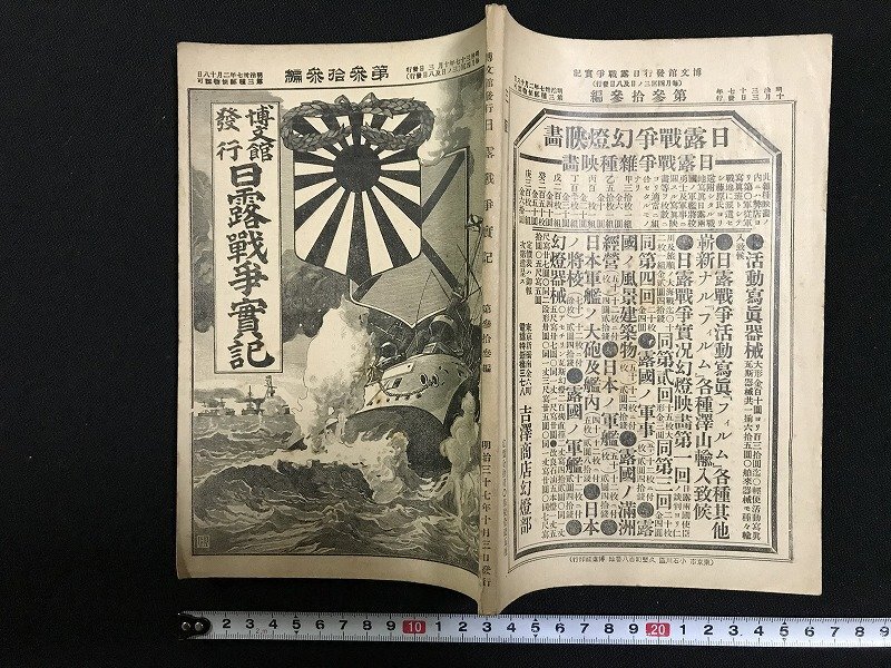 2025年最新】Yahoo!オークション -日露戦争実記の中古品・新品 2025年最新】Yahoo!オークション -日露戦争実記の中古品・新品