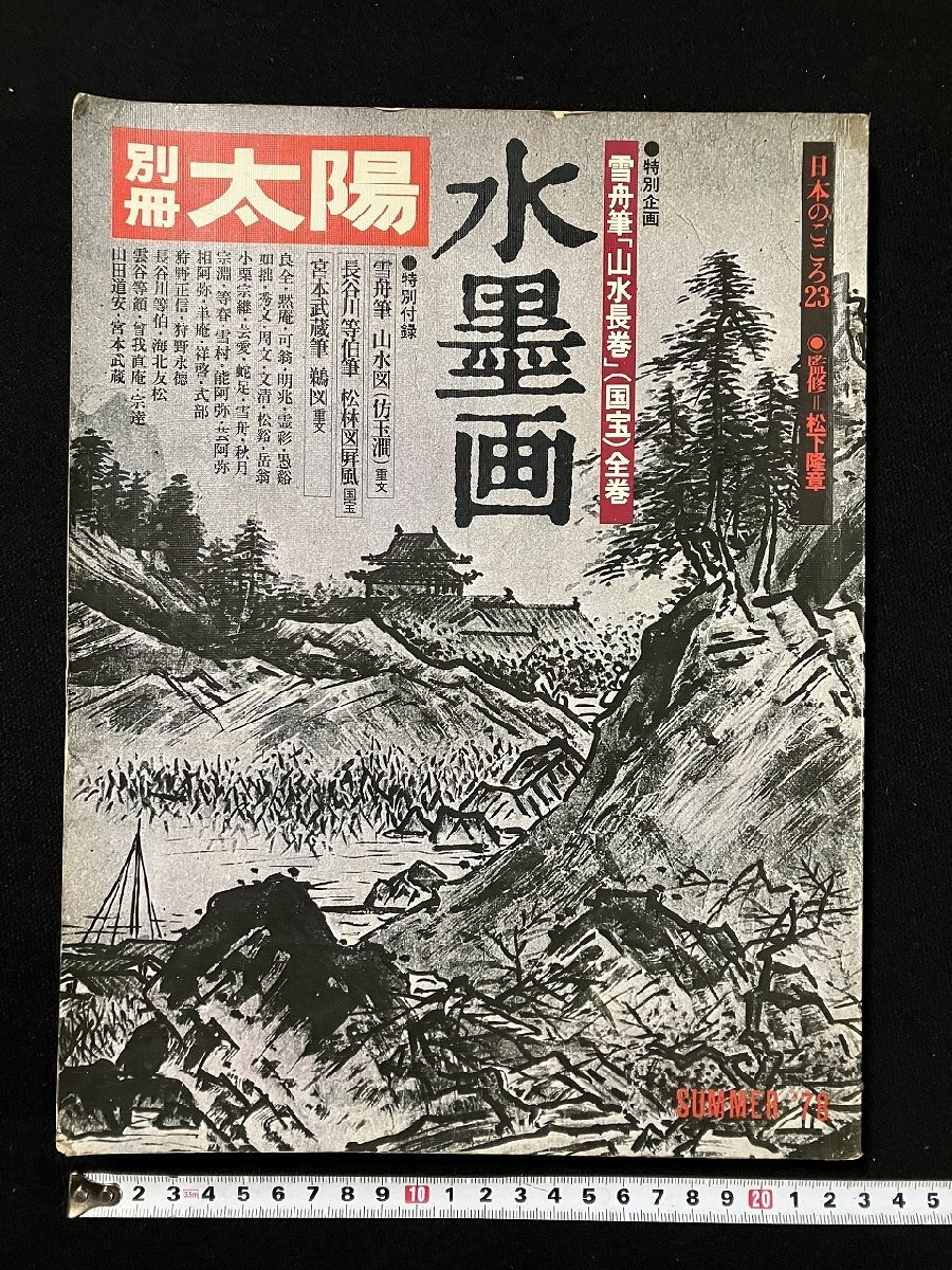 2025年最新】Yahoo!オークション -雪舟 水墨画(本、雑誌)の中古 2025年最新】Yahoo!オークション -雪舟 水墨画(本、雑誌)の中古