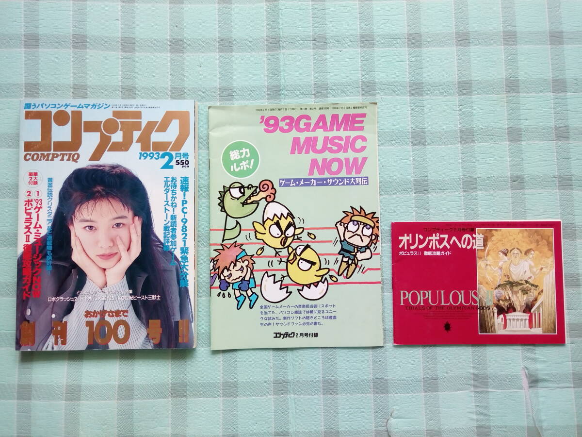 2025年最新】Yahoo!オークション -コンプティーク(雑誌)の中古品
