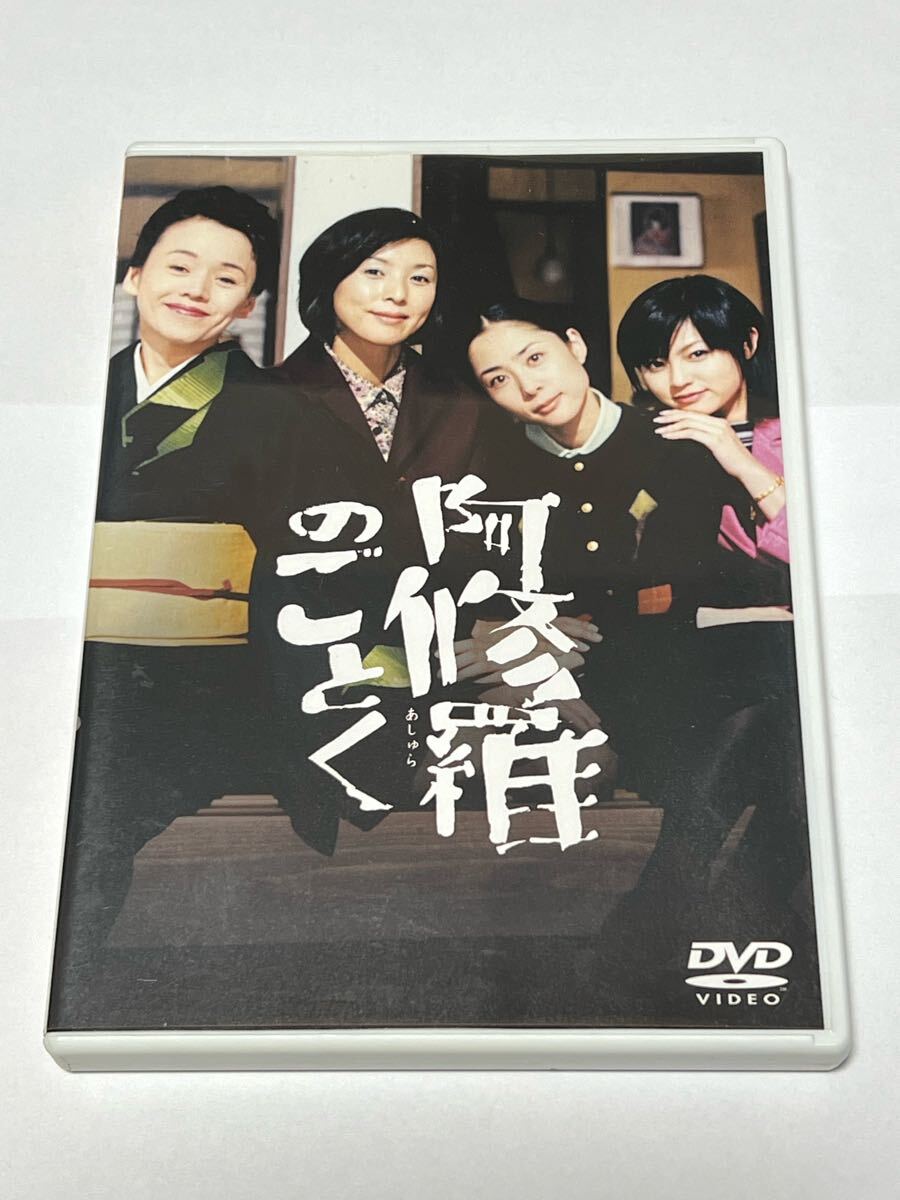 2025年最新】Yahoo!オークション -阿修羅のごとく dvdの中古品 2025年最新】Yahoo!オークション -阿修羅のごとく dvdの中古品