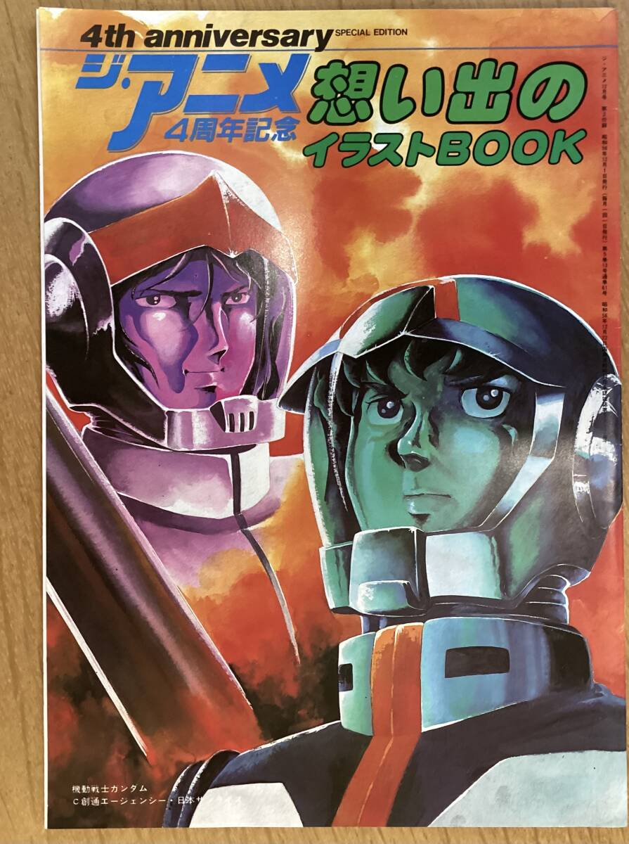 Yahoo!オークション -「ジアニメ 1983」の落札相場・落札価格