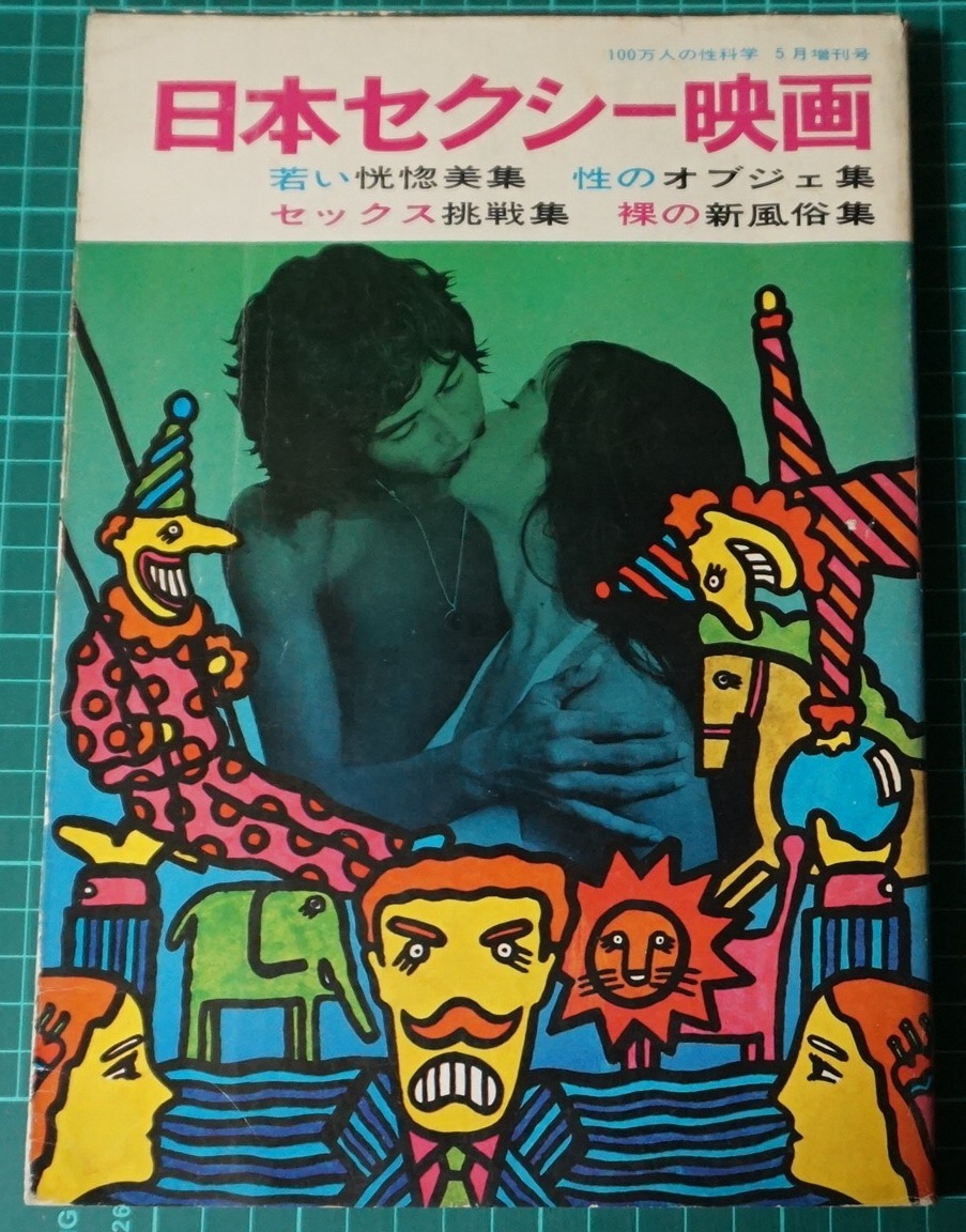 2025年最新】Yahoo!オークション -セクシー?(雑誌)の中古品
