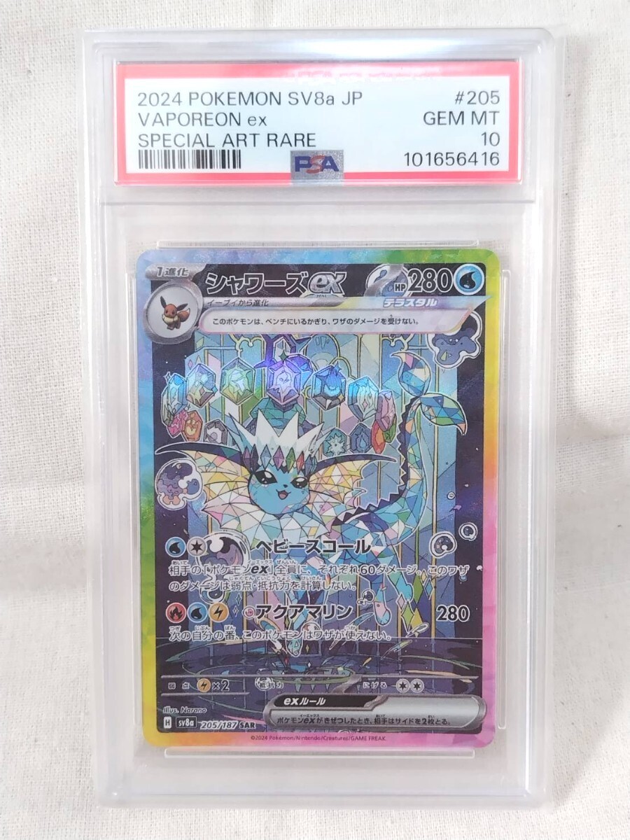 Yahoo!オークション -「シャワーズ psa10」の落札相場・落札価格 Yahoo!オークション -「シャワーズ psa10」の落札相場・落札価格