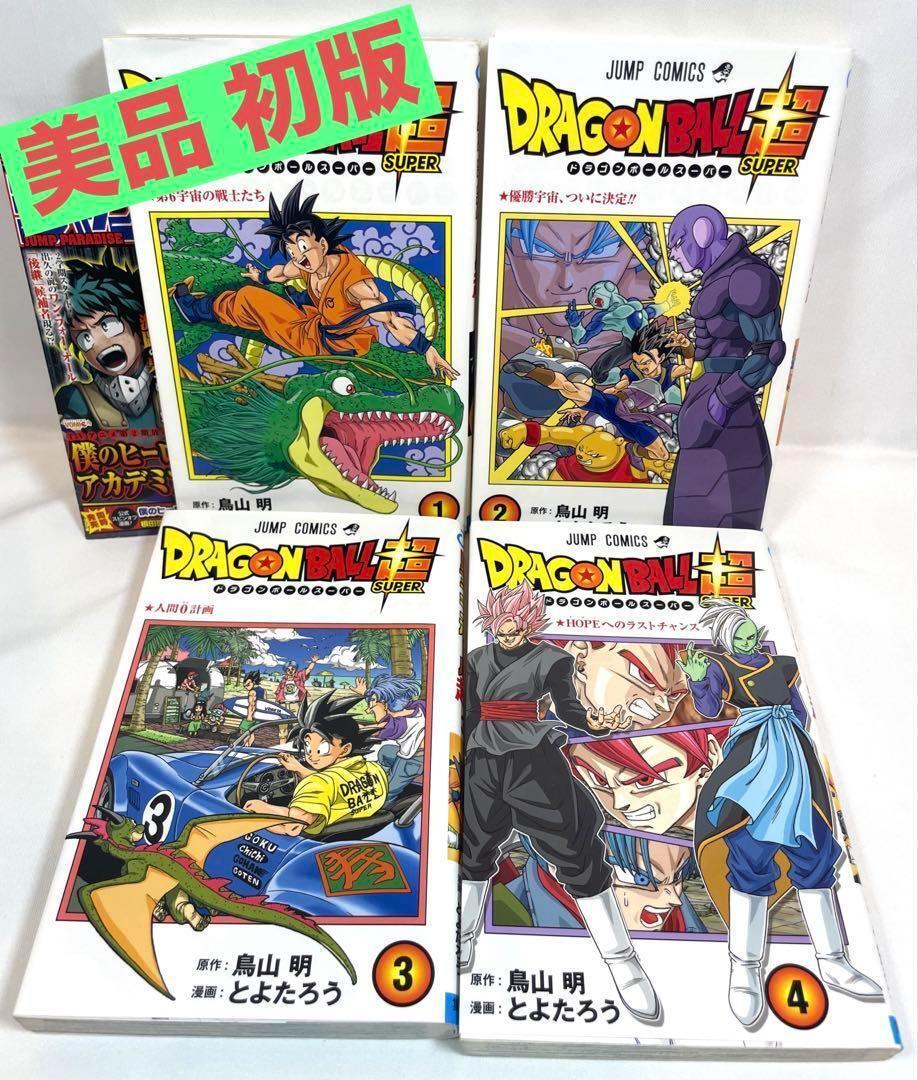 2025年最新】Yahoo!オークション -ドラゴンボール 1巻 初版(本 2025年最新】Yahoo!オークション -ドラゴンボール 1巻 初版(本