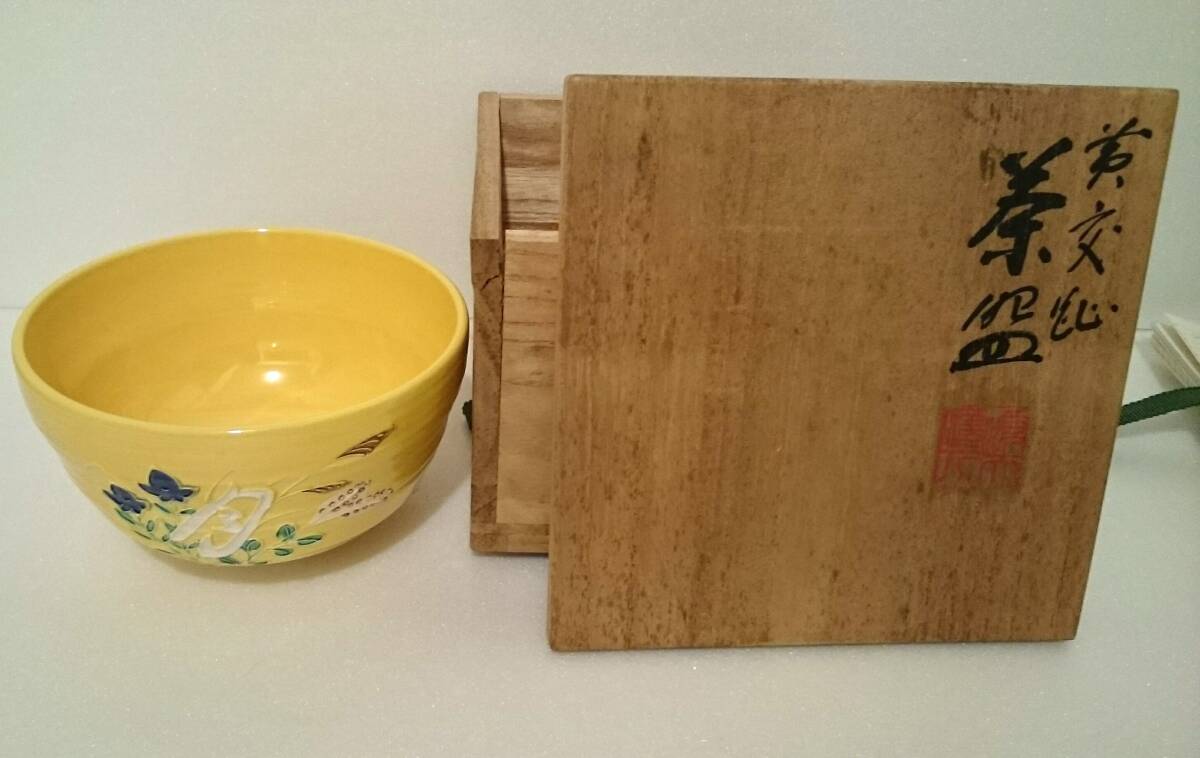 2025年最新】Yahoo!オークション -黄交趾の中古品・新品・未使用 2025年最新】Yahoo!オークション -黄交趾の中古品・新品・未使用