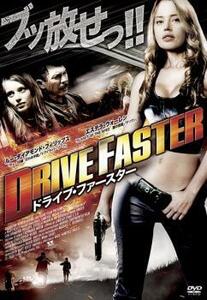 ドライブ・ファースター レンタル落ち 中古 DVD
