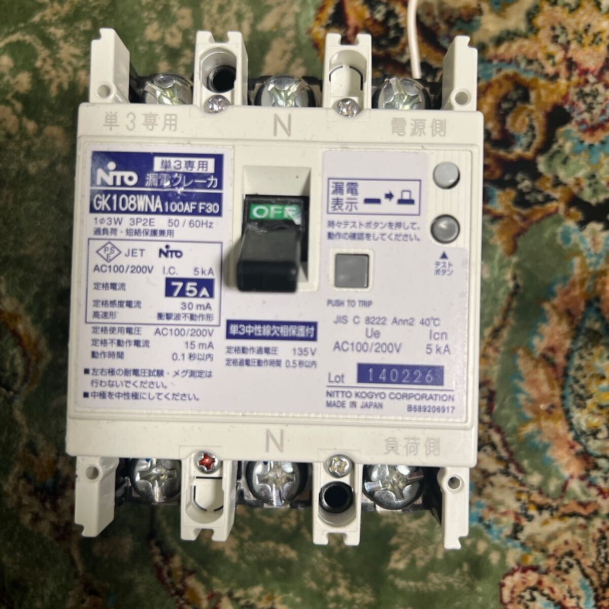 Yahoo!オークション -「nitto」(漏電ブレーカー) (分電盤 Yahoo!オークション -「nitto」(漏電ブレーカー) (分電盤