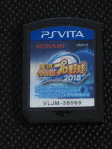 ★中古・ソフトのみ★【PSVita】 実況パワフルプロ野球2018 起動未確認 送料210円