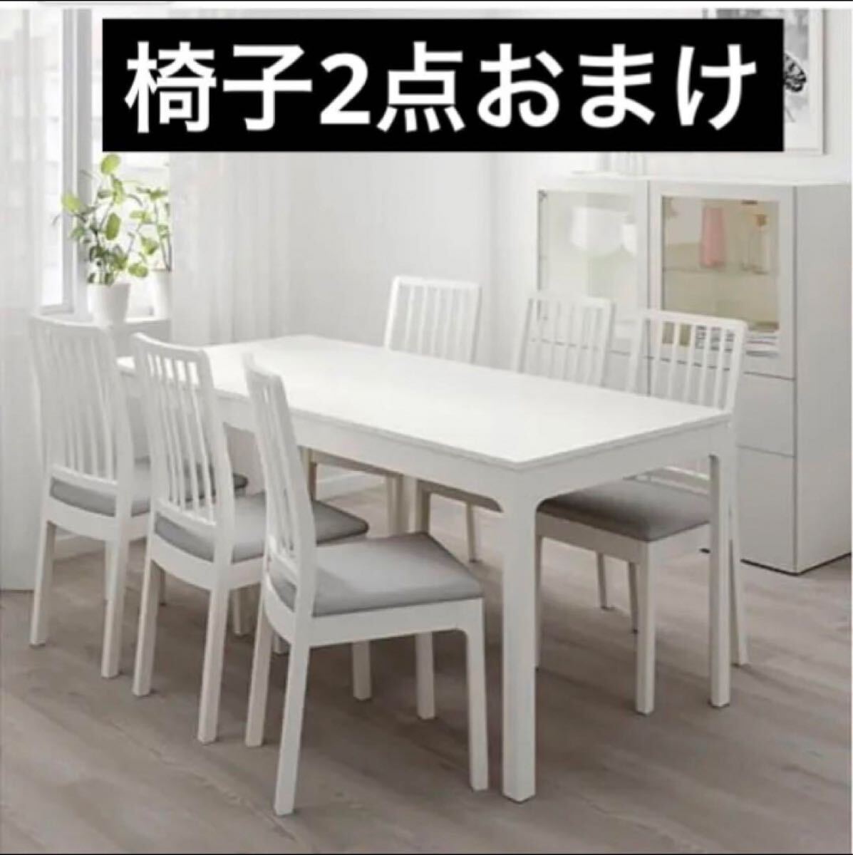 2025年最新】Yahoo!オークション -ikea ダイニングテーブル 伸長 2025年最新】Yahoo!オークション -ikea ダイニングテーブル 伸長