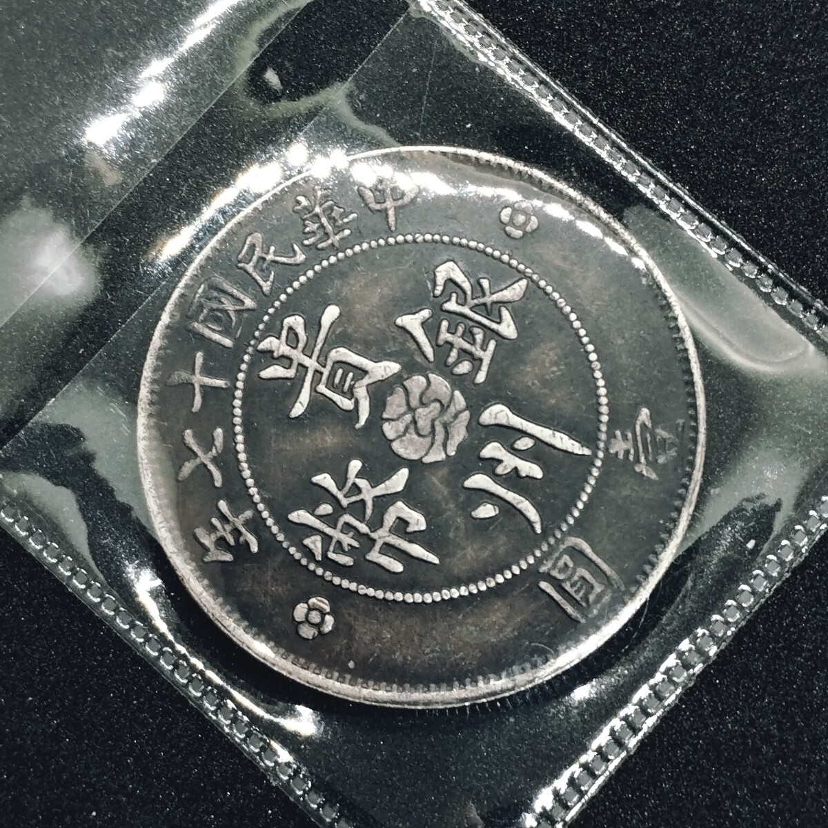 Yahoo!オークション -「中華民国十七年」の落札相場・落札価格 Yahoo!オークション -「中華民国十七年」の落札相場・落札価格