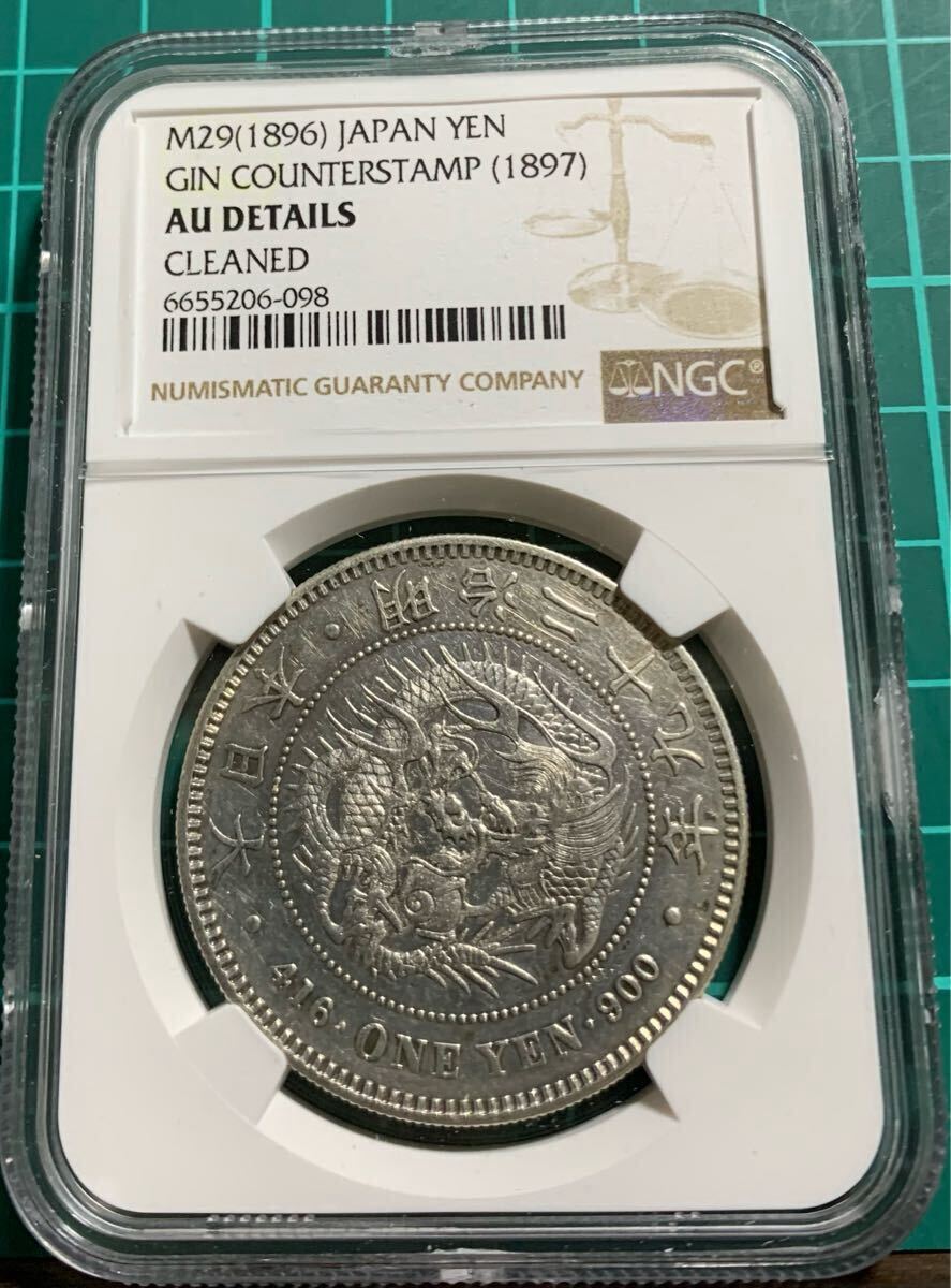 Yahoo!オークション -「銀貨 ngc」(1円銀貨) (近代)の落札相場
