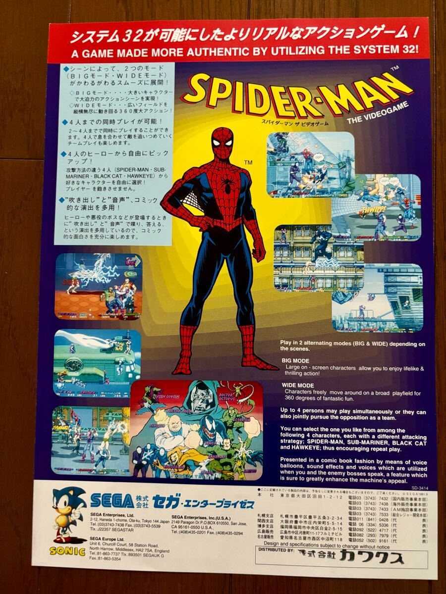 チラシ スパイダーマン セガ アーケード ゲーム フライヤー