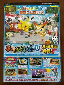 チラシ WiiU ポケモンスクランブルU パンフレット カタログ ポケットモンスター ポケモン 任天堂