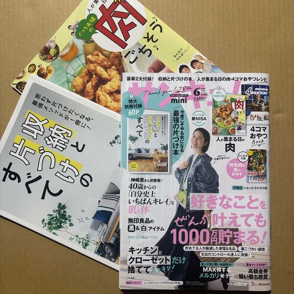 サンキュ ミニ miniサイズ 2024年 6月号 付録あり