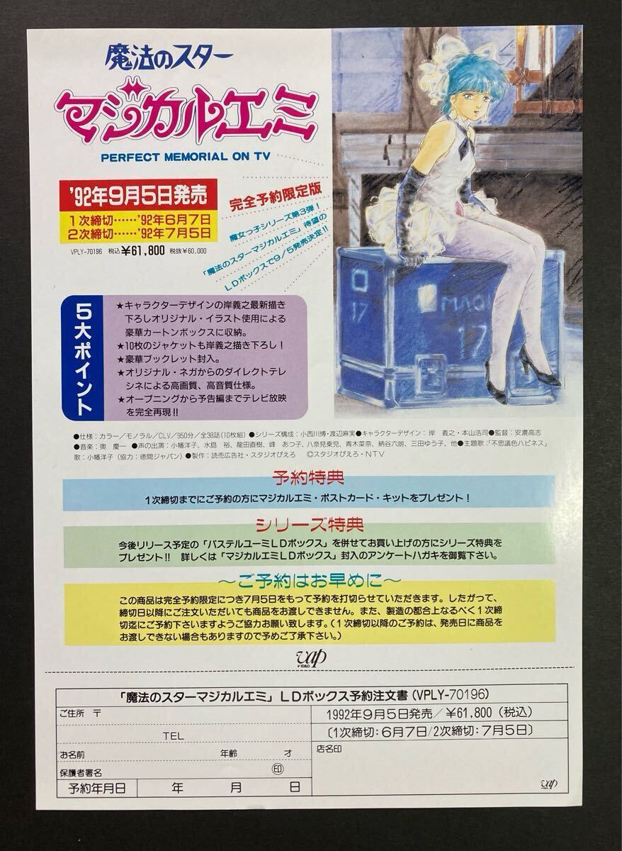 2025年最新】Yahoo!オークション -スターマジカルエミの中古品