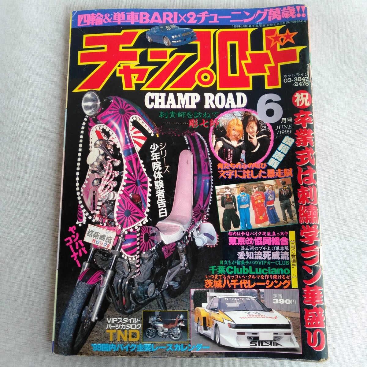 Yahoo!オークション -「チャンプロード」(本、雑誌) の落札相場 Yahoo!オークション -「チャンプロード」(本、雑誌) の落札相場