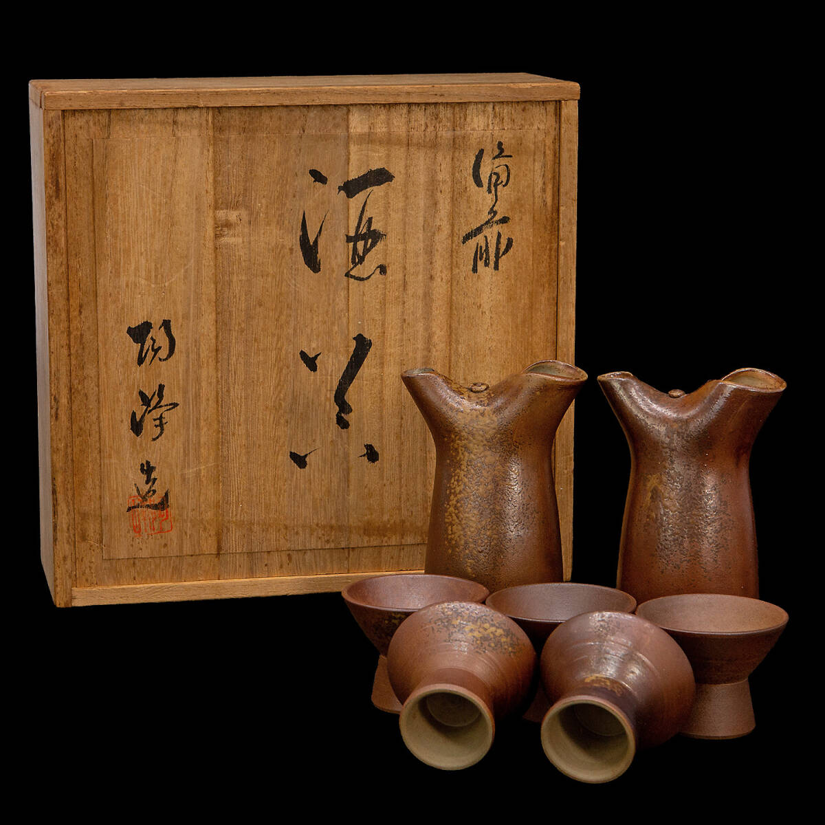 Yahoo!オークション -「備前焼 木村陶峰」(酒器) (備前)の落札 Yahoo!オークション -「備前焼 木村陶峰」(酒器) (備前)の落札