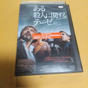 サスペンス映画「ある殺人に関するテーゼ」主演 :リカルド・ダリン(日本語字幕)「レンタル版」