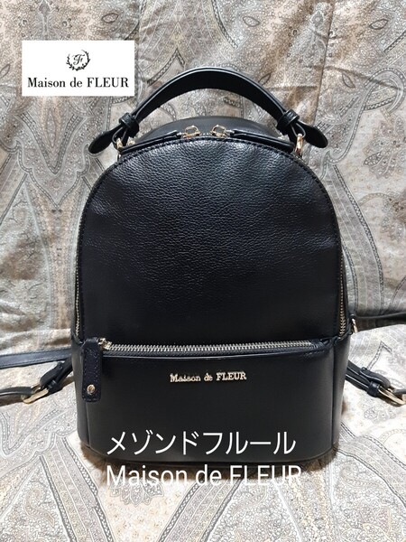 メゾン ド フルール Maison de FLEUR 黒リュックバッグ