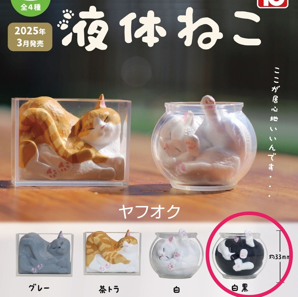 2025年最新】Yahoo!オークション -ガチャガチャねこ(フィギュア