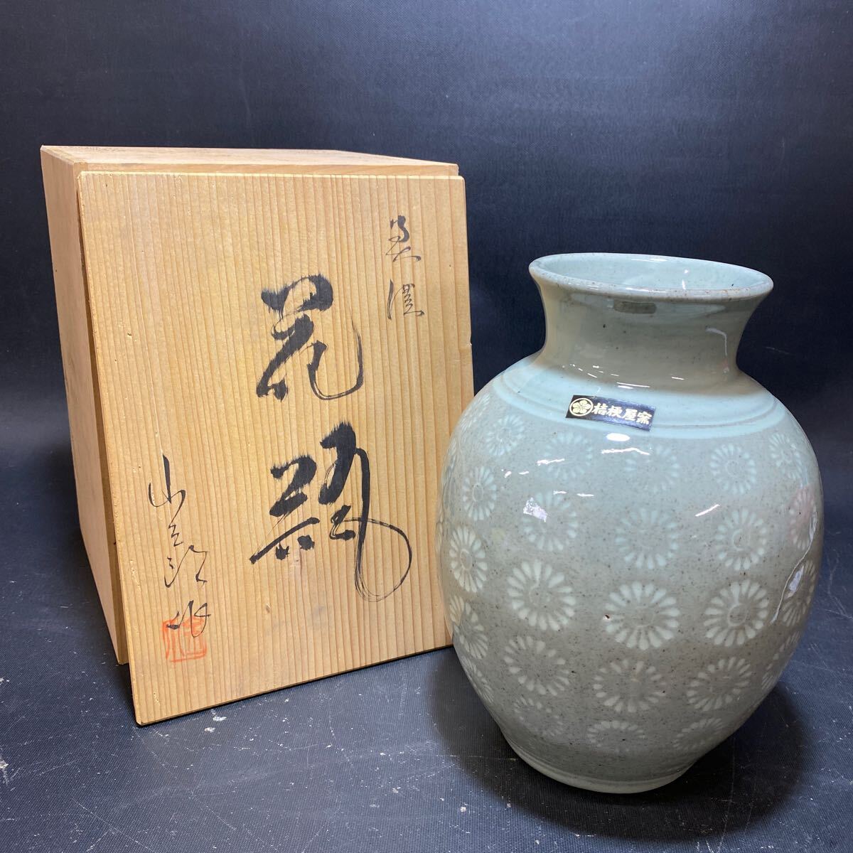 2025年最新】Yahoo!オークション -桔梗屋窯の中古品・新品・未 2025年最新】Yahoo!オークション -桔梗屋窯の中古品・新品・未