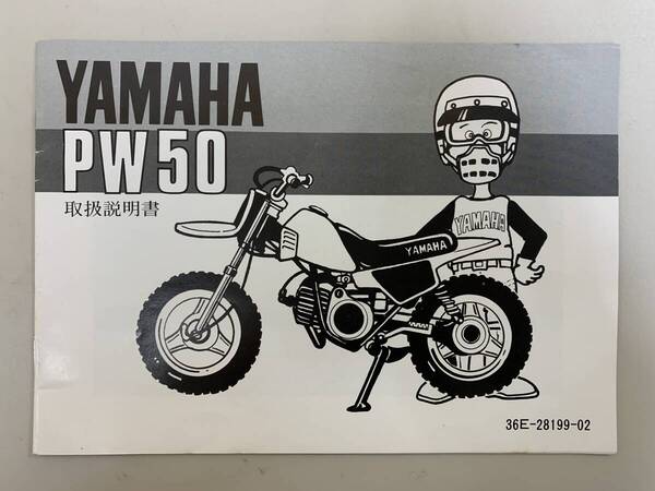 (1134) 送料無料 当時物 YAMAHA ヤマハ PW50 36E-28199-02 取扱説明書