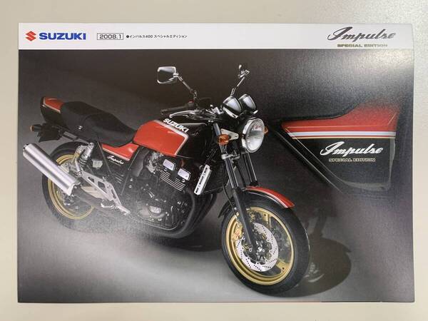 (1230)【希少】SUZUKI スズキ IMPULSE SPECIAL EDTION インパルス400 スペシャルエディション カタログ 2008年1月
