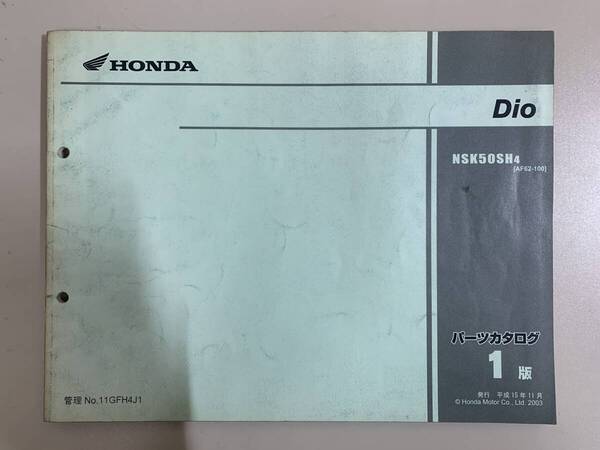 (1244)送料無料 HONDA ホンダ Dio NSK50SH4 AF62-100 1版 パーツカタログ パーツリスト 整備書