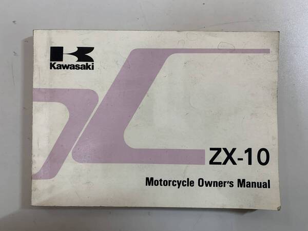 (1272) 送料無料 KAWASAKI カワサキ ZX-10 ZX1000-B1 英語版 Motorcycle Owner’s Manual 取扱説明書