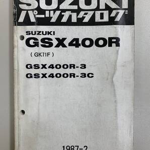 (1107) 送料無料 SUZUKI スズキ GSX400R GK71F GSX400R-3 GSX400R-3C パーツカタログ パーツリスト 整備書