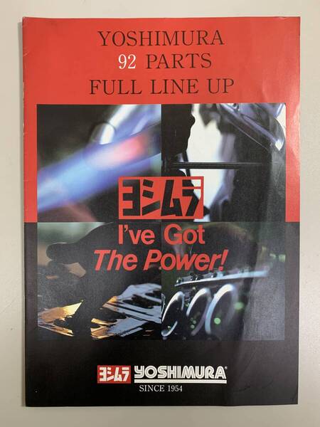 (1195) 送料無料 【希少】ヨシムラ カタログ パーツカタログ YOSHIMURA 92 PARTS FULL LINE UP 1992年