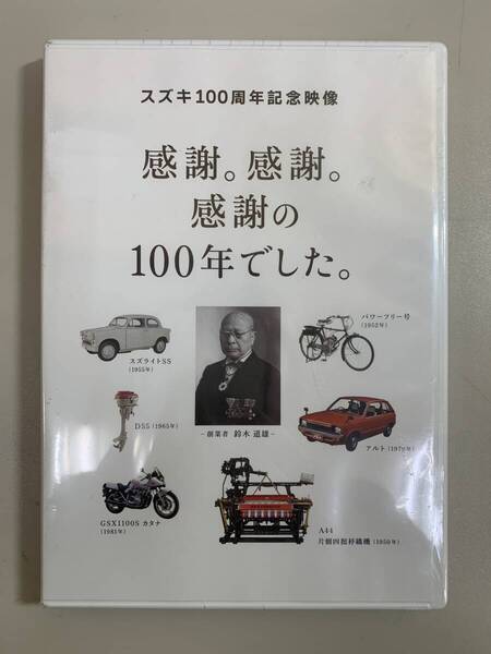 (1211) 送料無料【希少】スズキ100周年記念映像 DVD SUZUKI
