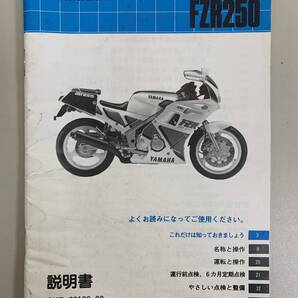 (1273) 送料無料 YAMAHA ヤマハ FZR250 2KR-28199-00 説明書