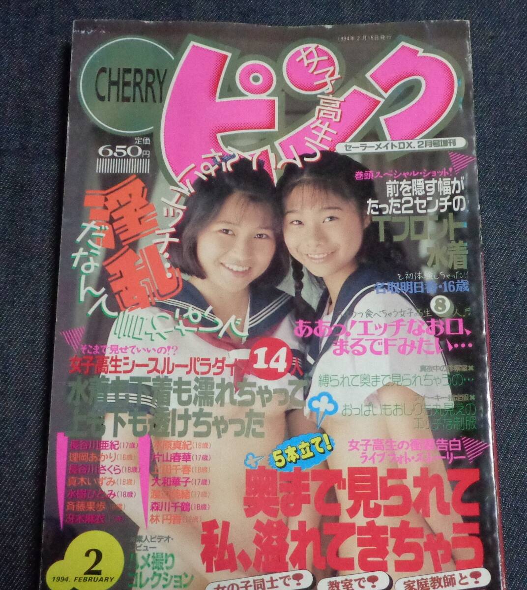 Yahoo!オークション -「cherryピンク 1994」(雑誌) の落札相場 Yahoo!オークション -「cherryピンク 1994」(雑誌) の落札相場