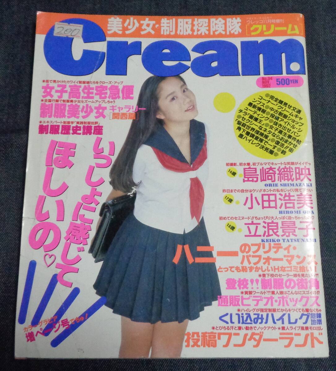 Yahoo!オークション -「cream クリーム 1992年」(本、雑誌) の Yahoo!オークション -「cream クリーム 1992年」(本、雑誌) の