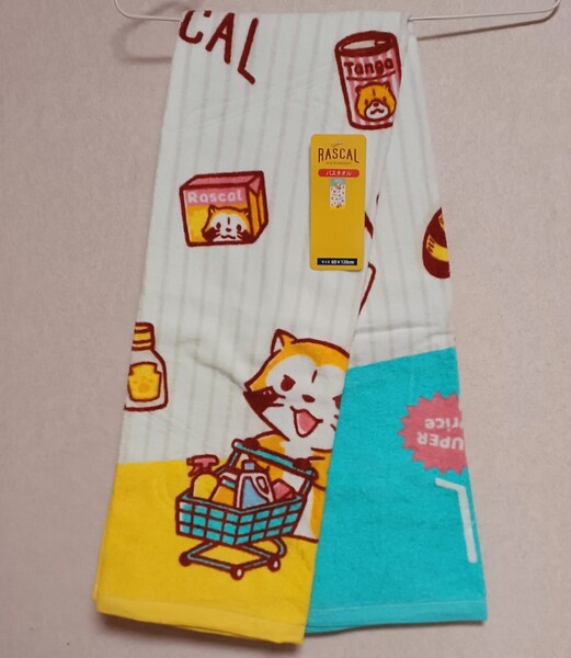 新品送料無料 ラスカル バスタオル 60×120cm